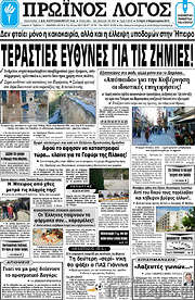 /Πρωινός Λόγος