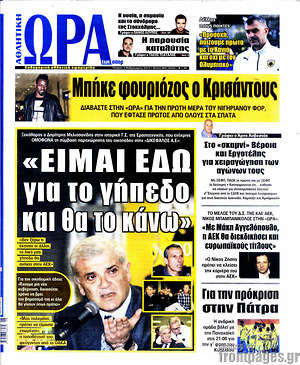 Πρωτοσέλιδο εφημερίδας Η Ώρα των Σπορ - protoselida