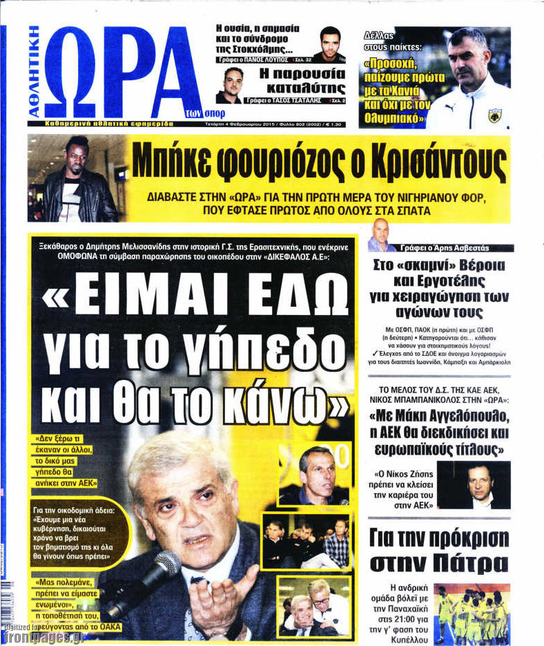 Η Ώρα των Σπορ