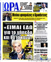 /Η Ώρα των Σπορ