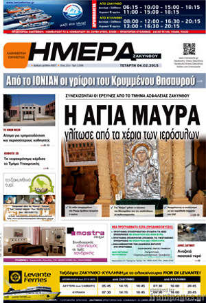 Πρωτοσέλιδο Ημέρα Ζακύνθου
