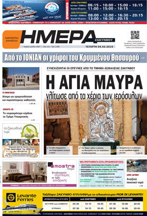 Ημέρα Ζακύνθου