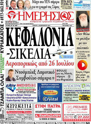 Πρωτοσέλιδο Ημερήσιος