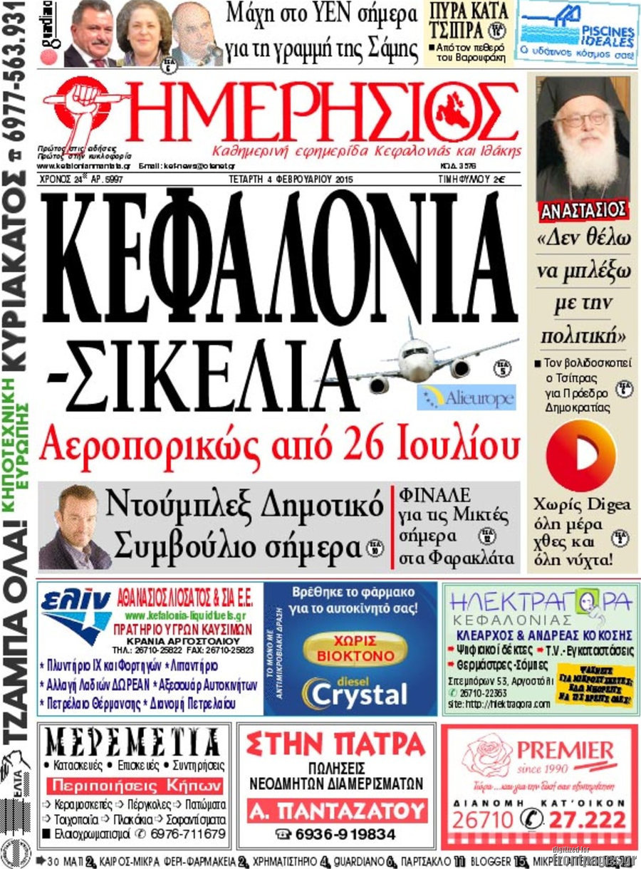 Ημερήσιος