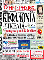 /Ημερήσιος