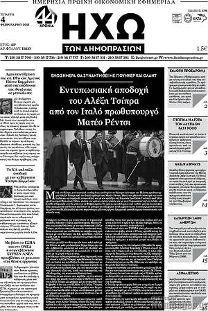 Πρωτοσέλιδο Ηχώ των Δημοπρασιών