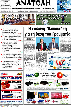 Πρωτοσέλιδο Ανατολή