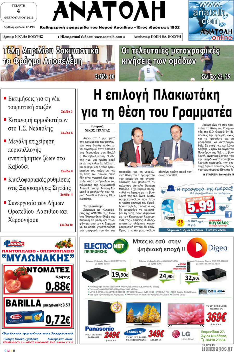 Ανατολή