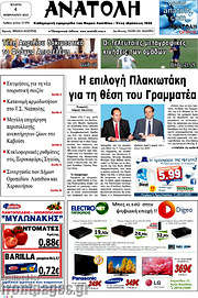 /Ανατολή