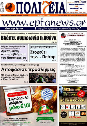 Πρωτοσέλιδο Πολιτεία