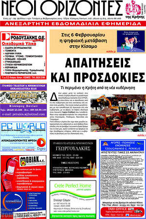 Πρωτοσέλιδο Νέοι Ορίζοντες