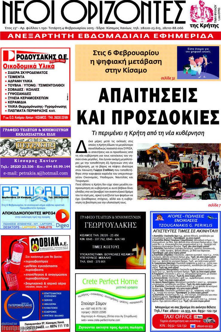 Νέοι Ορίζοντες
