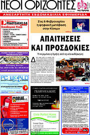 /Νέοι Ορίζοντες