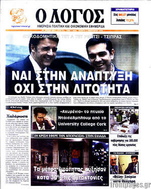 Πρωτοσέλιδο εφημερίδας Ο Λόγος - protoselida