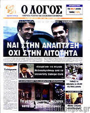 /Ο Λόγος