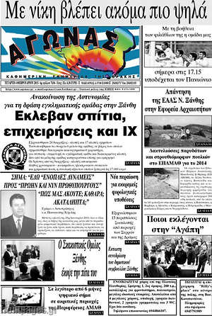 Πρωτοσέλιδο Αγώνας