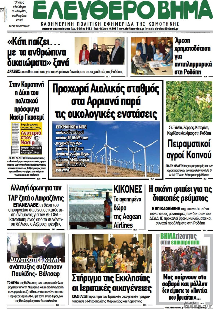 Ελεύθερο Βήμα