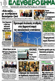 /Ελεύθερο Βήμα