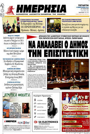 Πρωτοσέλιδο Ημερησία
