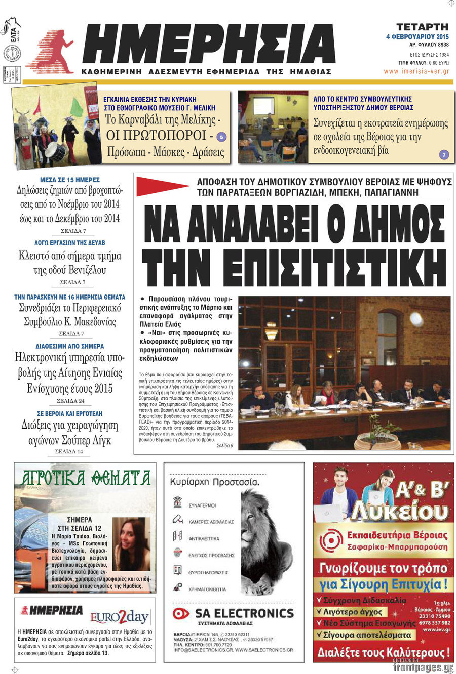 Ημερησία