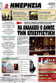 /Ημερησία