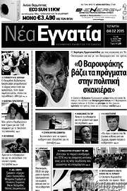 /Νέα Εγνατία