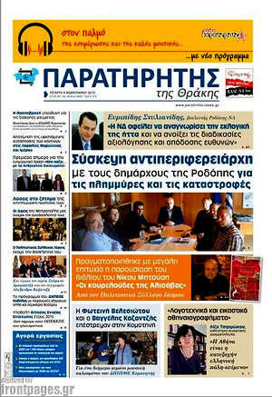 Πρωτοσέλιδο Παρατηρητής