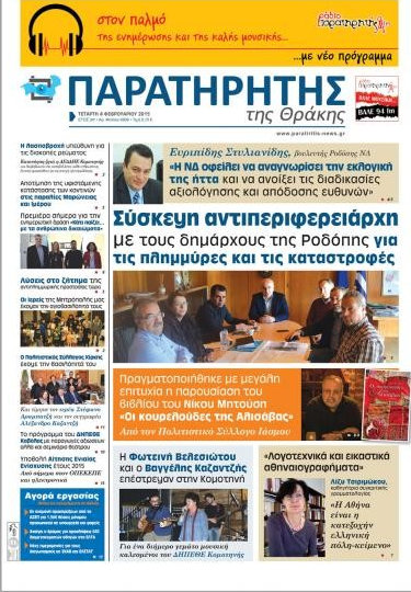 Παρατηρητής