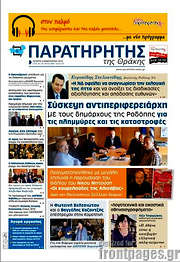 /Παρατηρητής