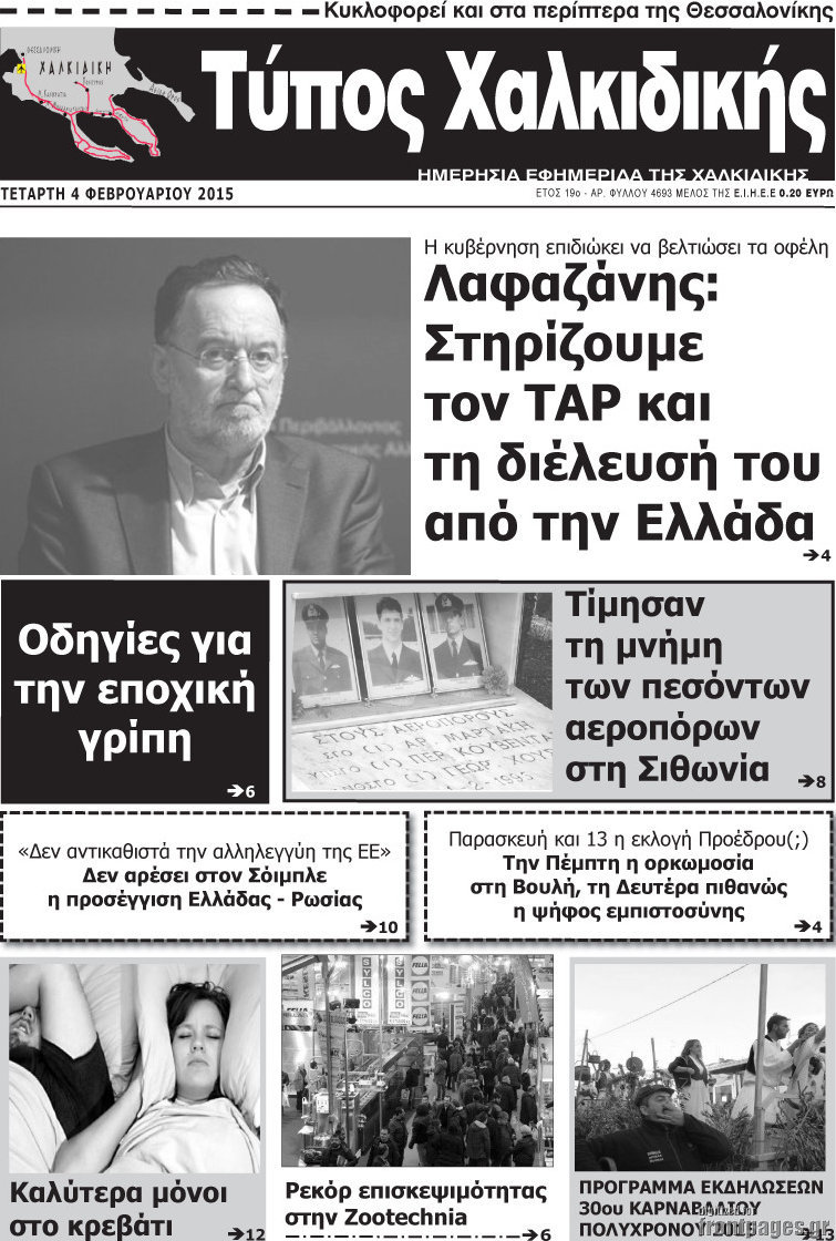 Τύπος Χαλκιδικής