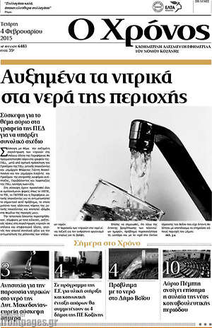 Πρωτοσέλιδο Χρόνος