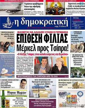Πρωτοσέλιδο Δημοκρατική Ρόδου