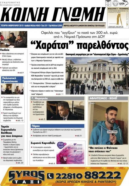 Κοινή Γνώμη
