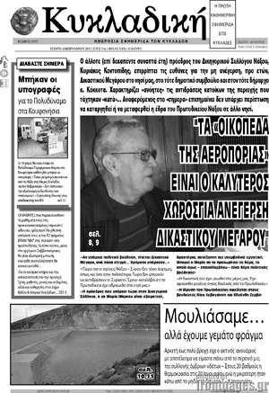 Πρωτοσέλιδο Κυκλαδική