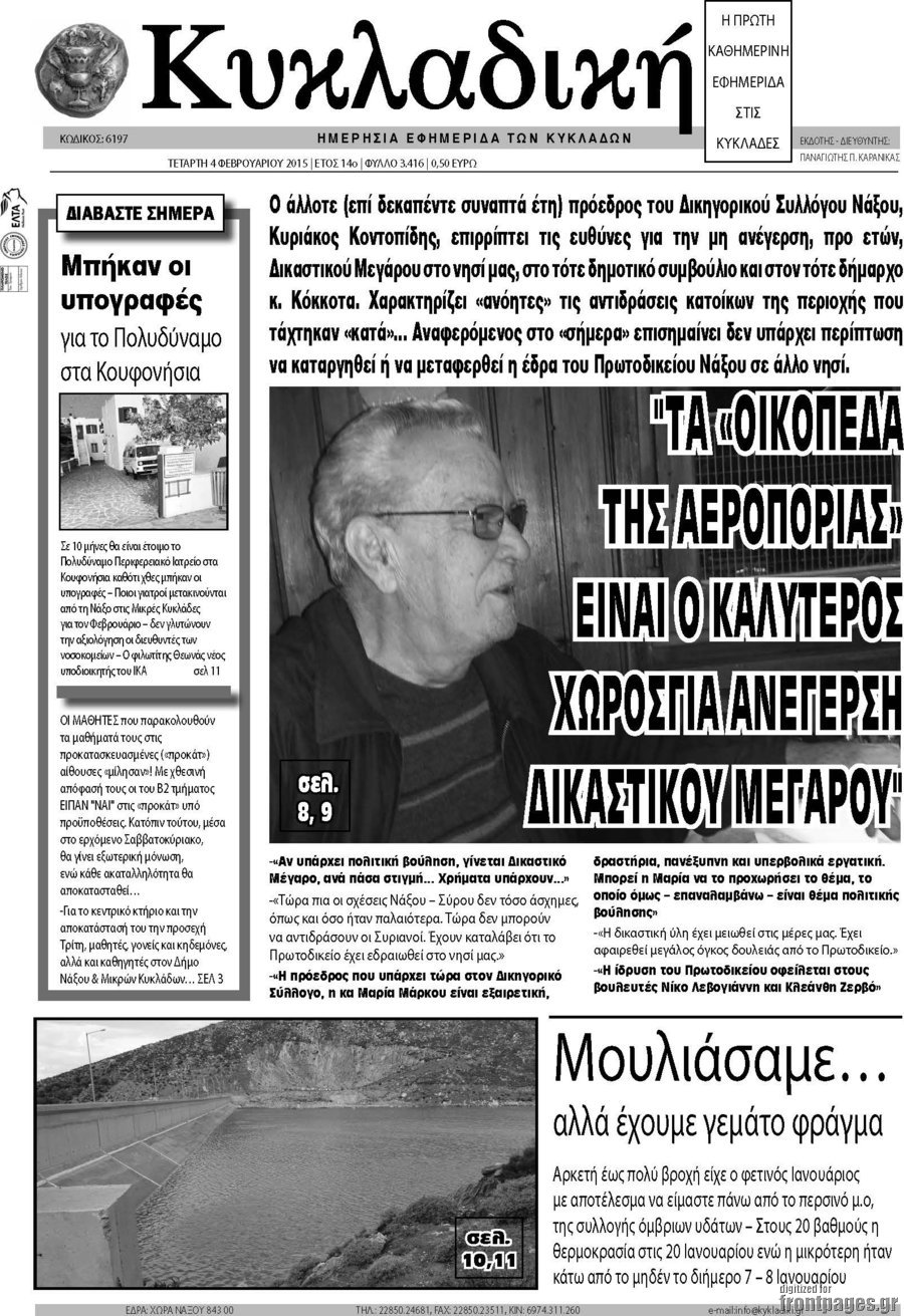 Κυκλαδική