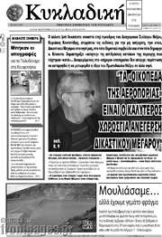 /Κυκλαδική