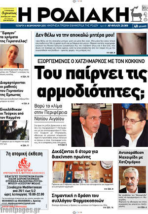 Πρωτοσέλιδο Η Ροδιακή