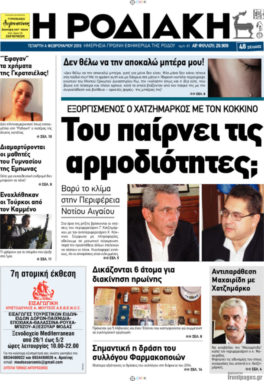 Η Ροδιακή