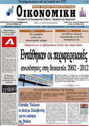 Πρωτοσέλιδο Οικονομική