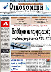 /Οικονομική