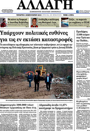 Πρωτοσέλιδο Αλλαγή