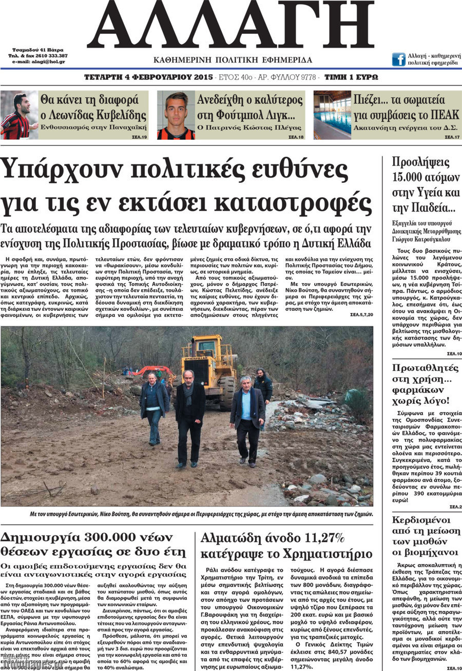 Αλλαγή
