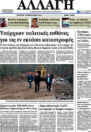 /Αλλαγή