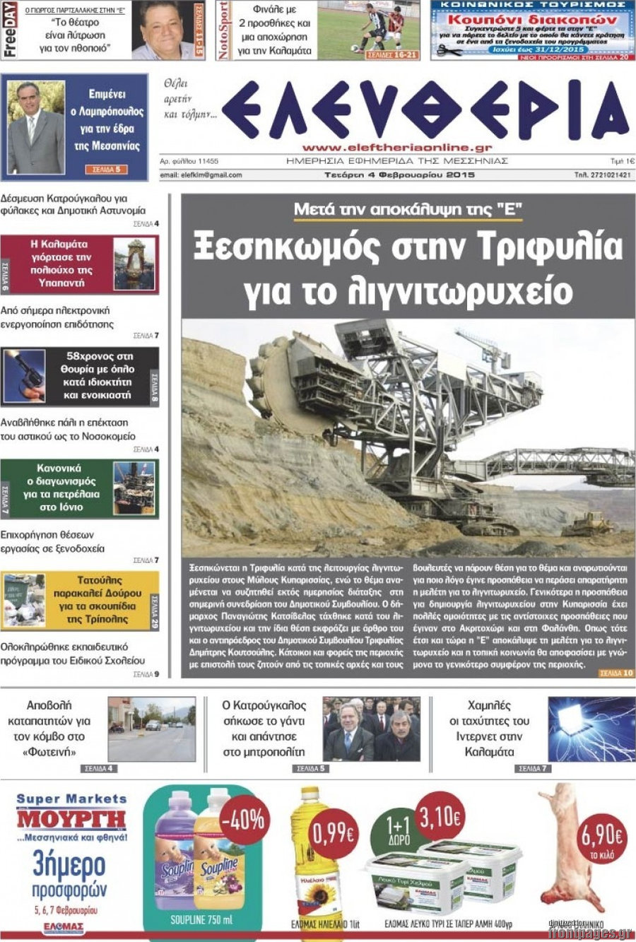 Ελευθερία