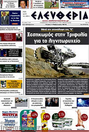 /Ελευθερία