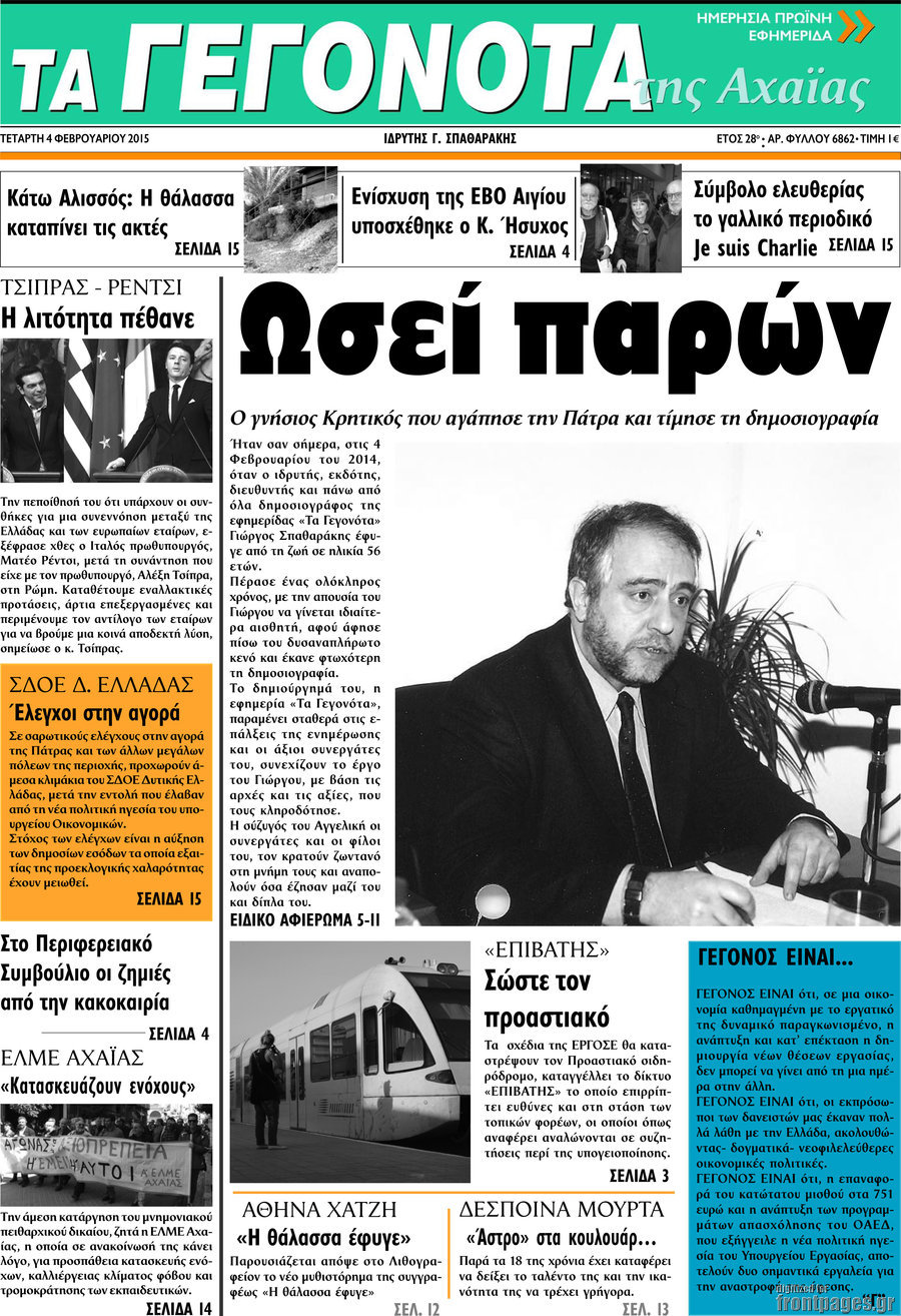 Γεγονότα της Αχαΐας