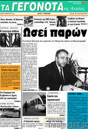 /Γεγονότα της Αχαΐας