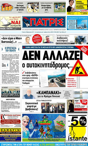 Πρωτοσέλιδο Πατρίς