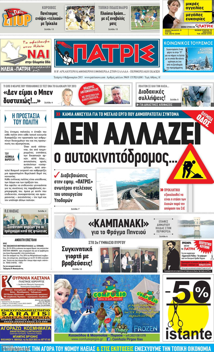 Πατρίς