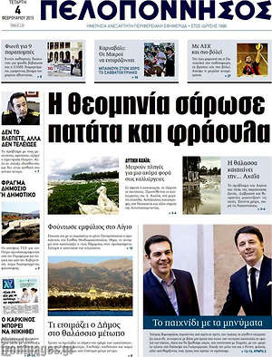 Πρωτοσέλιδο Πελοπόννησος